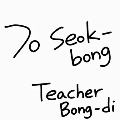 Profile image of Cho Suk-bong