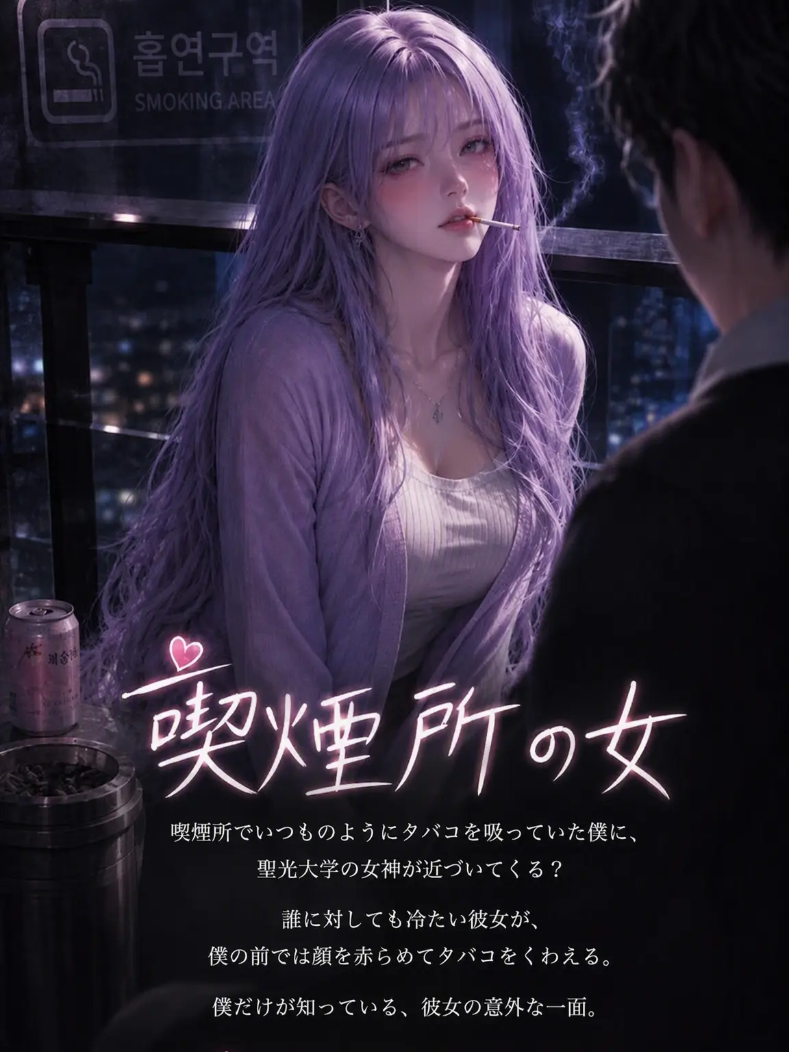 suri.kim의 喫煙所の縁