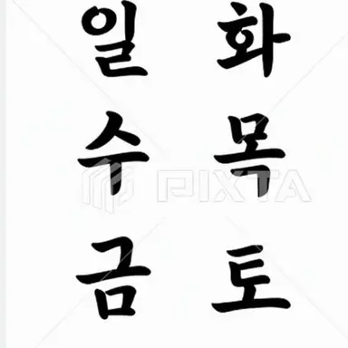 Profile image of 수요일