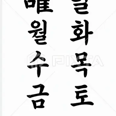 Profile image of 월요일