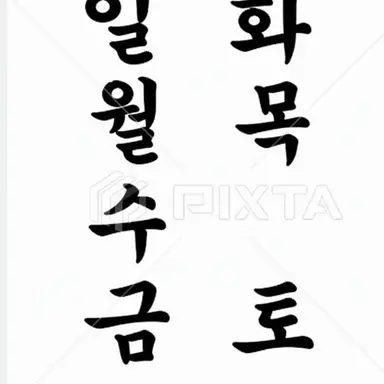 Profile image of 토요일