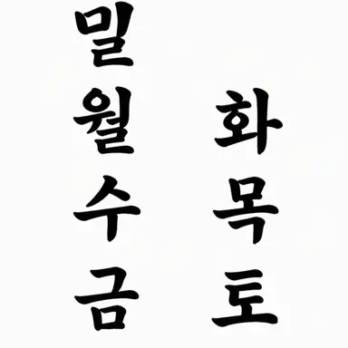 Profile image of 금요일
