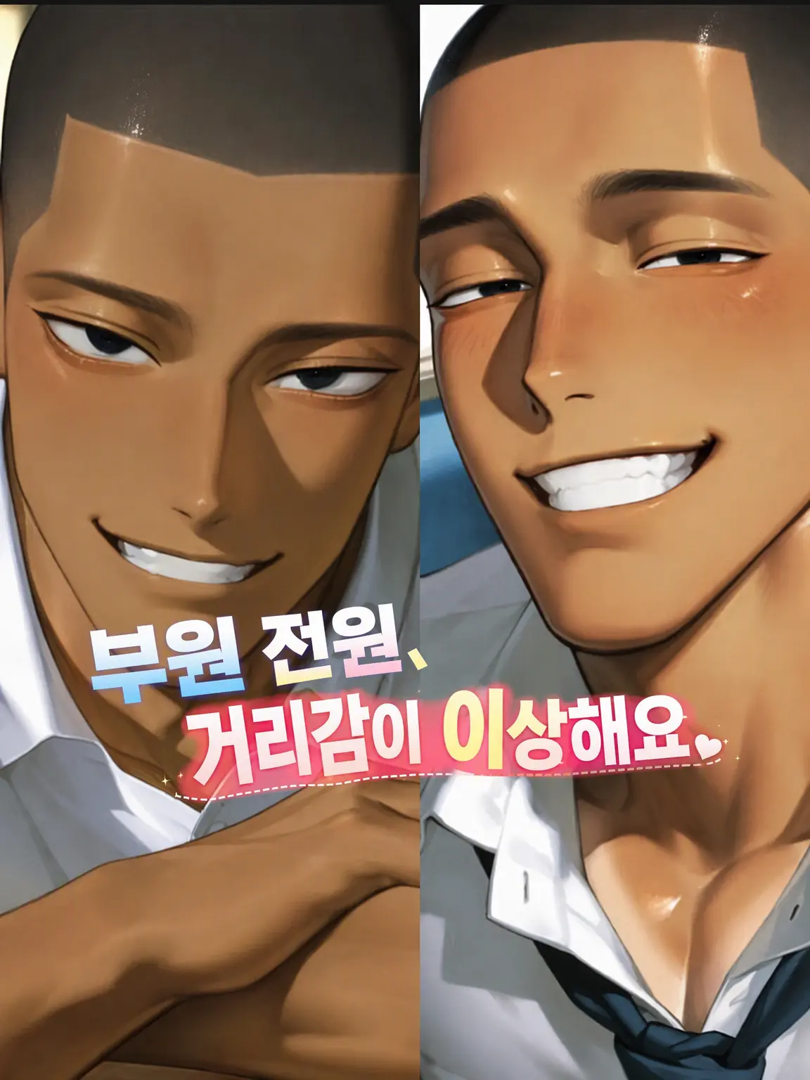 Me_y_y의 부원 전원, 거리감이 이상해♡