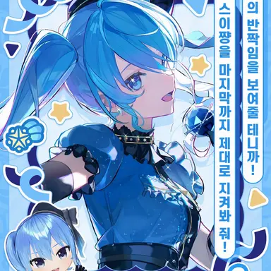 Profile image of 호시마치 스이세이
