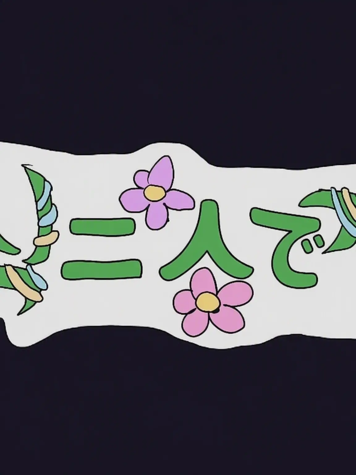 L12456의 植物人間プロジェクト・カンヒュ版