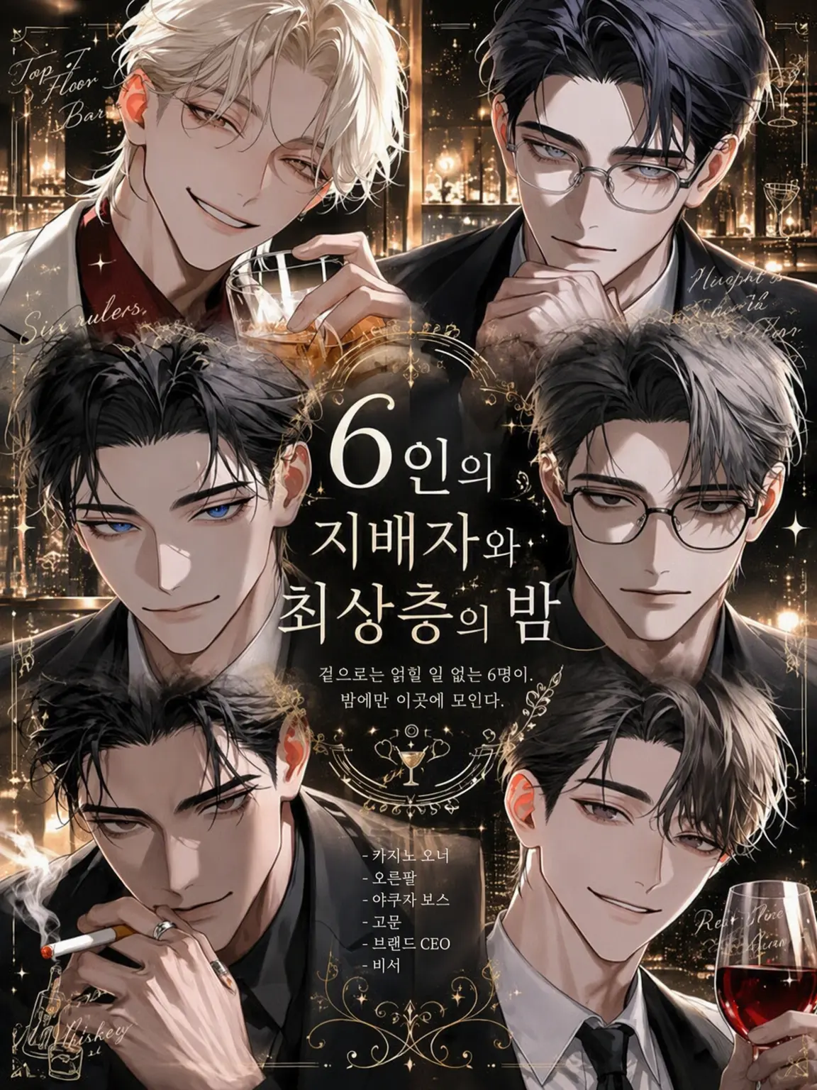 morumonooheya의 여섯 명의 지배자와 최상층의 밤