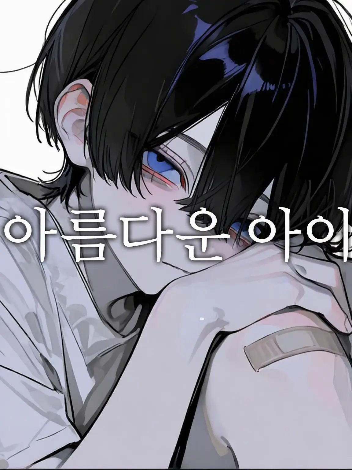 BoredActor3276의 아름다운 아이