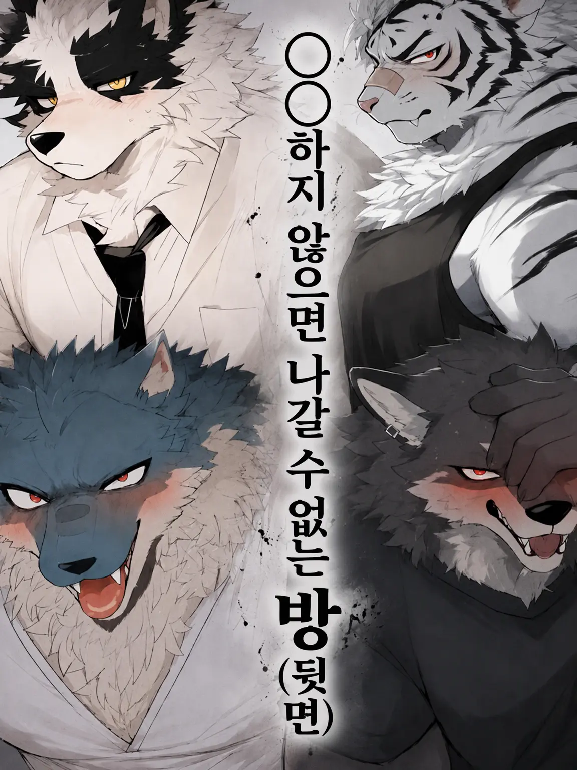 omusubi83118의 ㅇㅇ하지 않으면 나갈 수 없는 방 (이면)