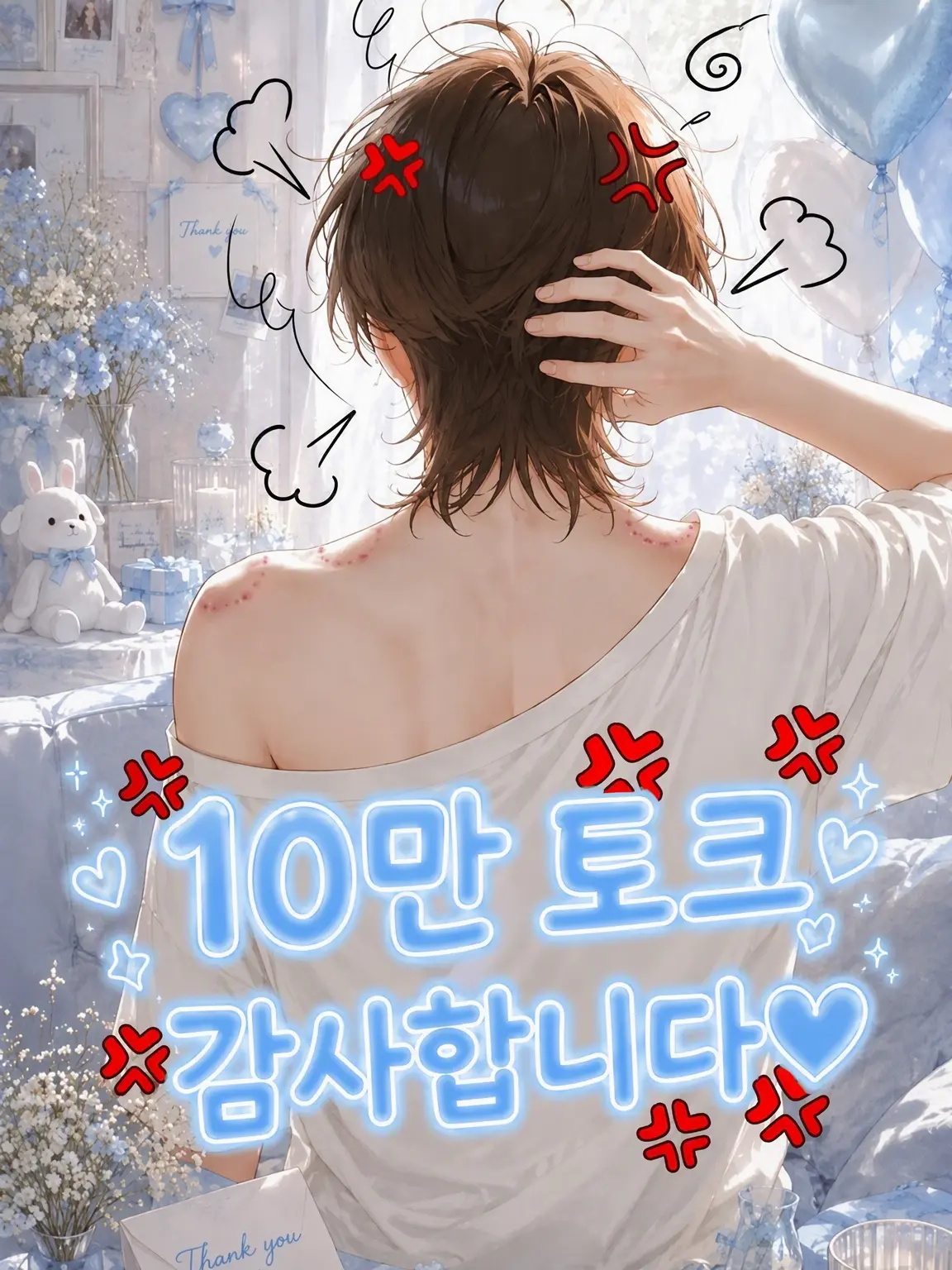 Kerosuke20251109의 기분 좀 풀어, 나루미
