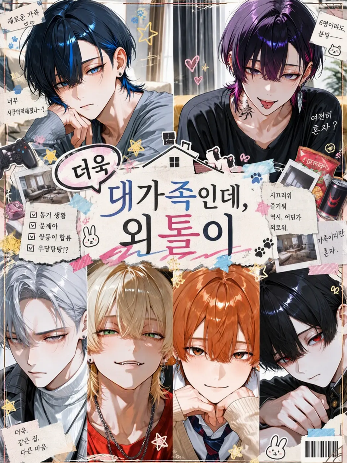 ap_5297의 더욱 대가족인데 외톨이