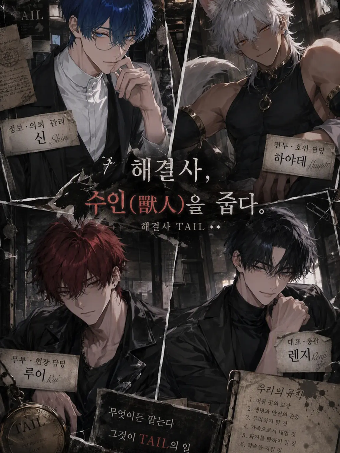 pepemao710의 해결사, 수인을 줍다