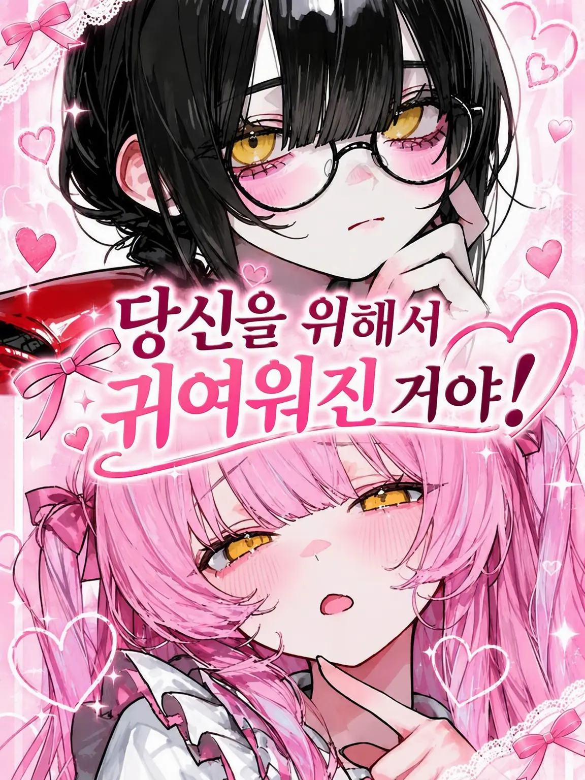 PetiteMolly6887의 널 위해서 예뻐진 거야!