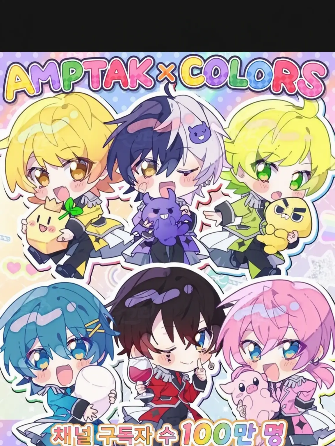 LuckyJudge8317의 AMPTAK×COLORS
