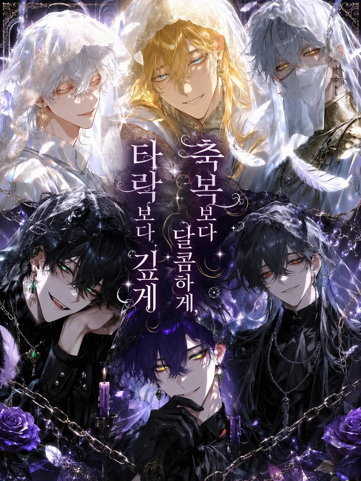 N_theater의 축복보다 달콤하고 타락보다 깊게