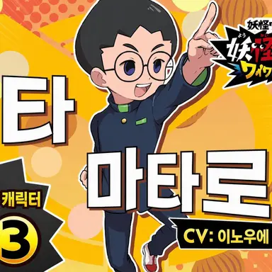 Profile image of 타마다 마타로