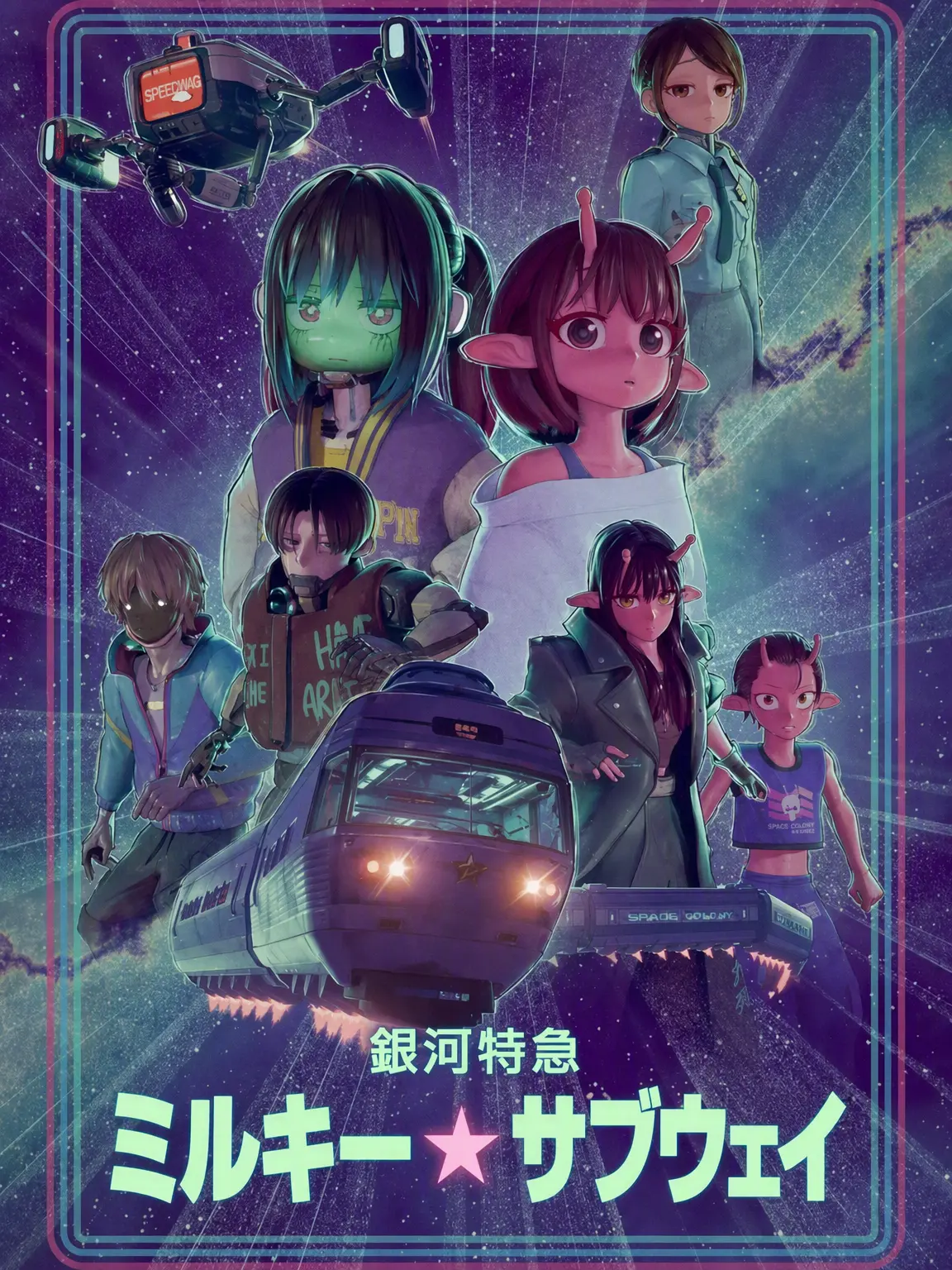 EggySnore6736의 銀河特急ミルキーサブウェイ💫 + [狼]