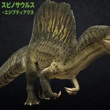 Profile image of スピノサウルス