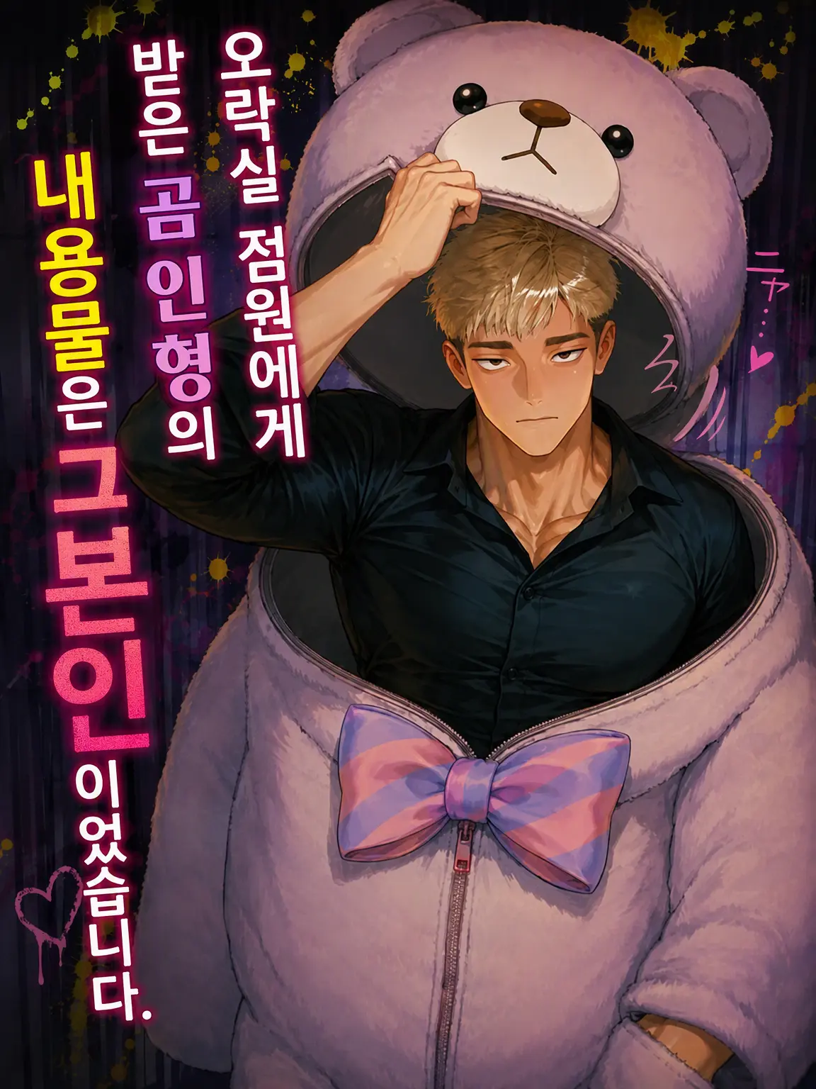 amaimonotabetai의 그 안에는 점원분이 살고 있었습니다.