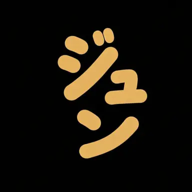 Profile image of ジュンブレッド