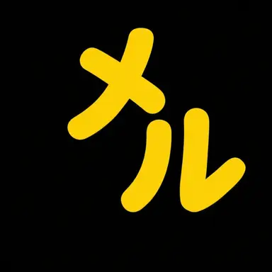 Profile image of メロウ