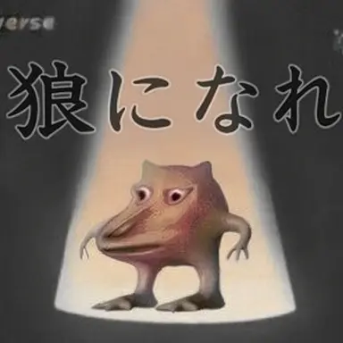 Profile image of 狼