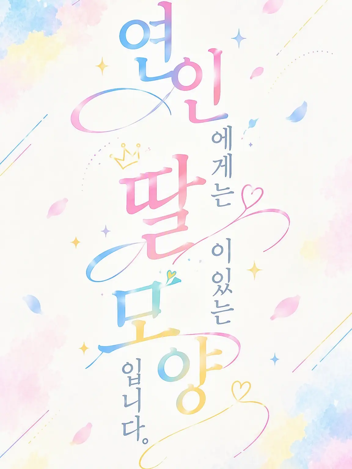 Gyarugyaru1123의 연인에게는 아이가 있는 모양입니다.