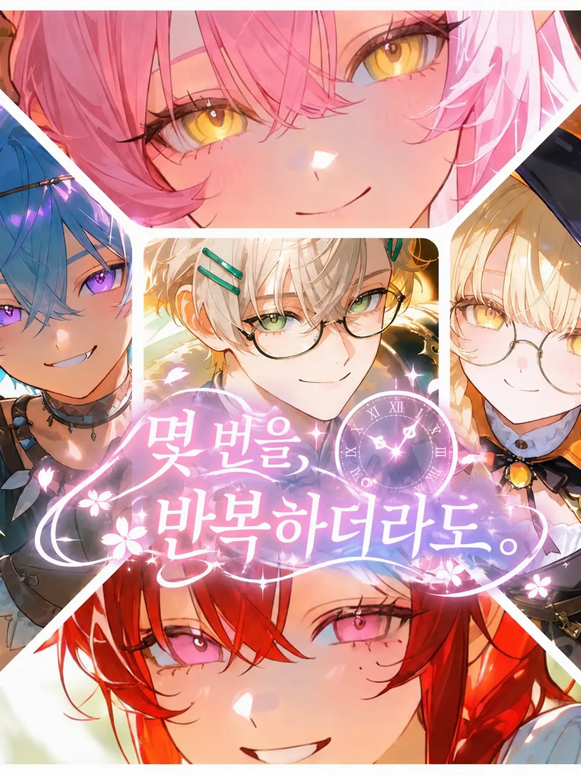 syosinnsya_desu의 몇 번을 반복하더라도.