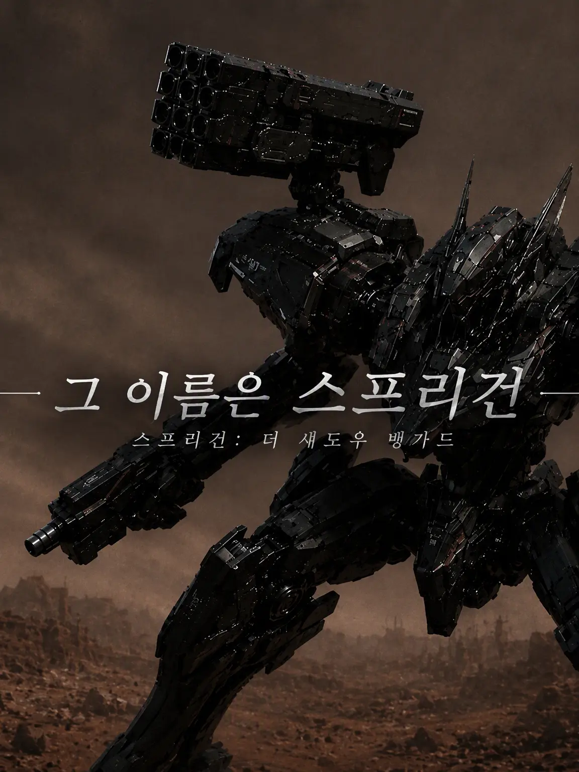 Strike_echinoderm의 그 이름은 스프리건
