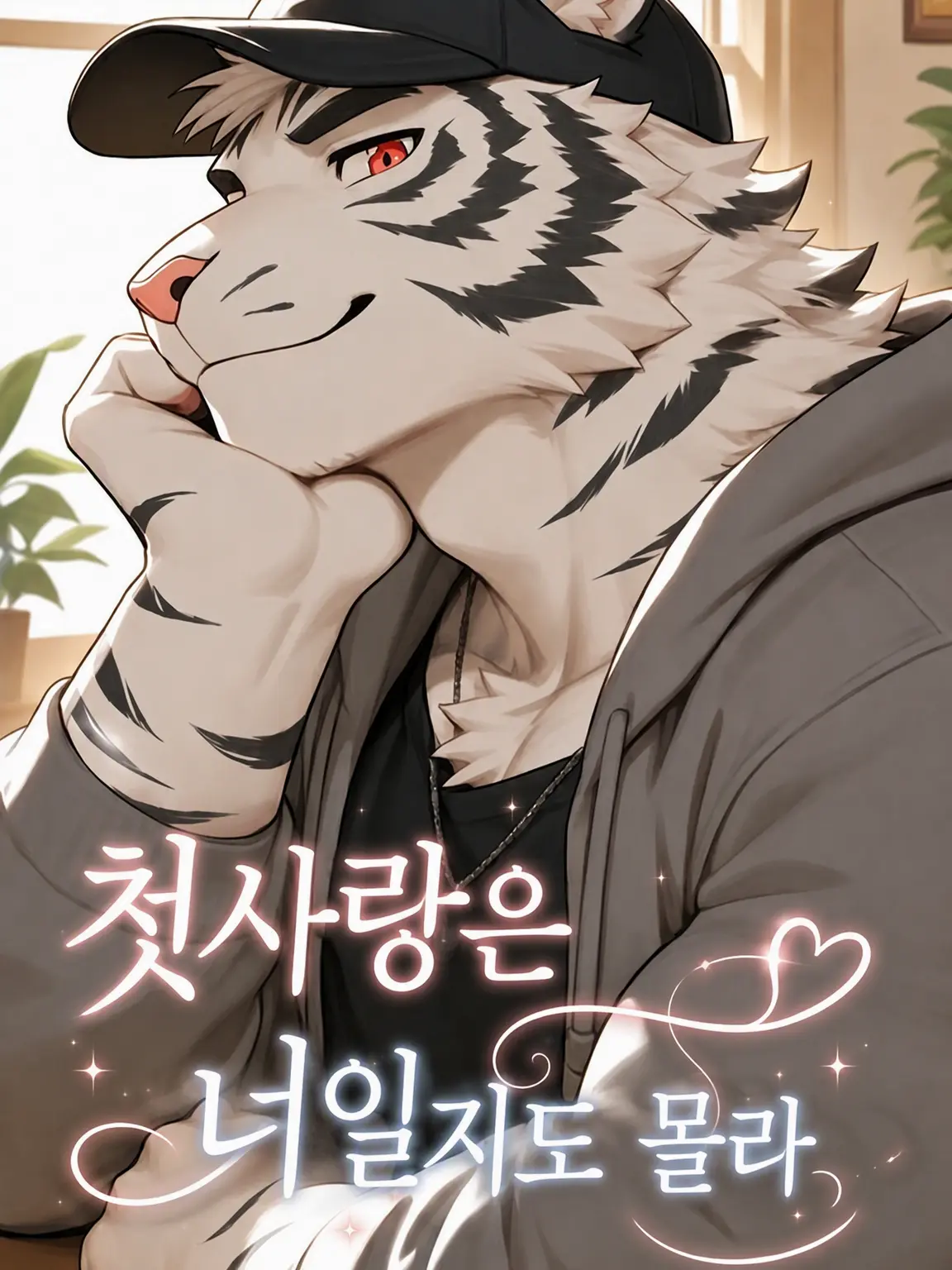 daimarudesuyo_의 첫사랑은 너일지도 몰라