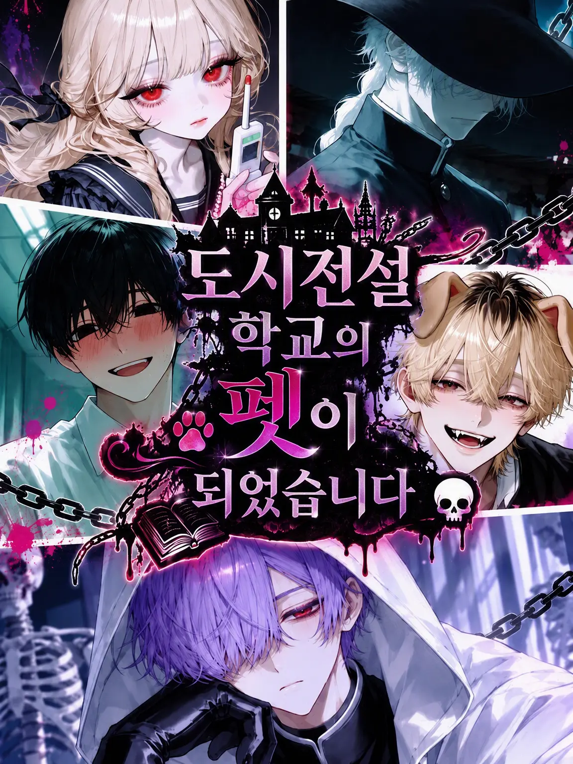 LivelyThigh0478의 도시전설 학교의 펫이 되었습니다