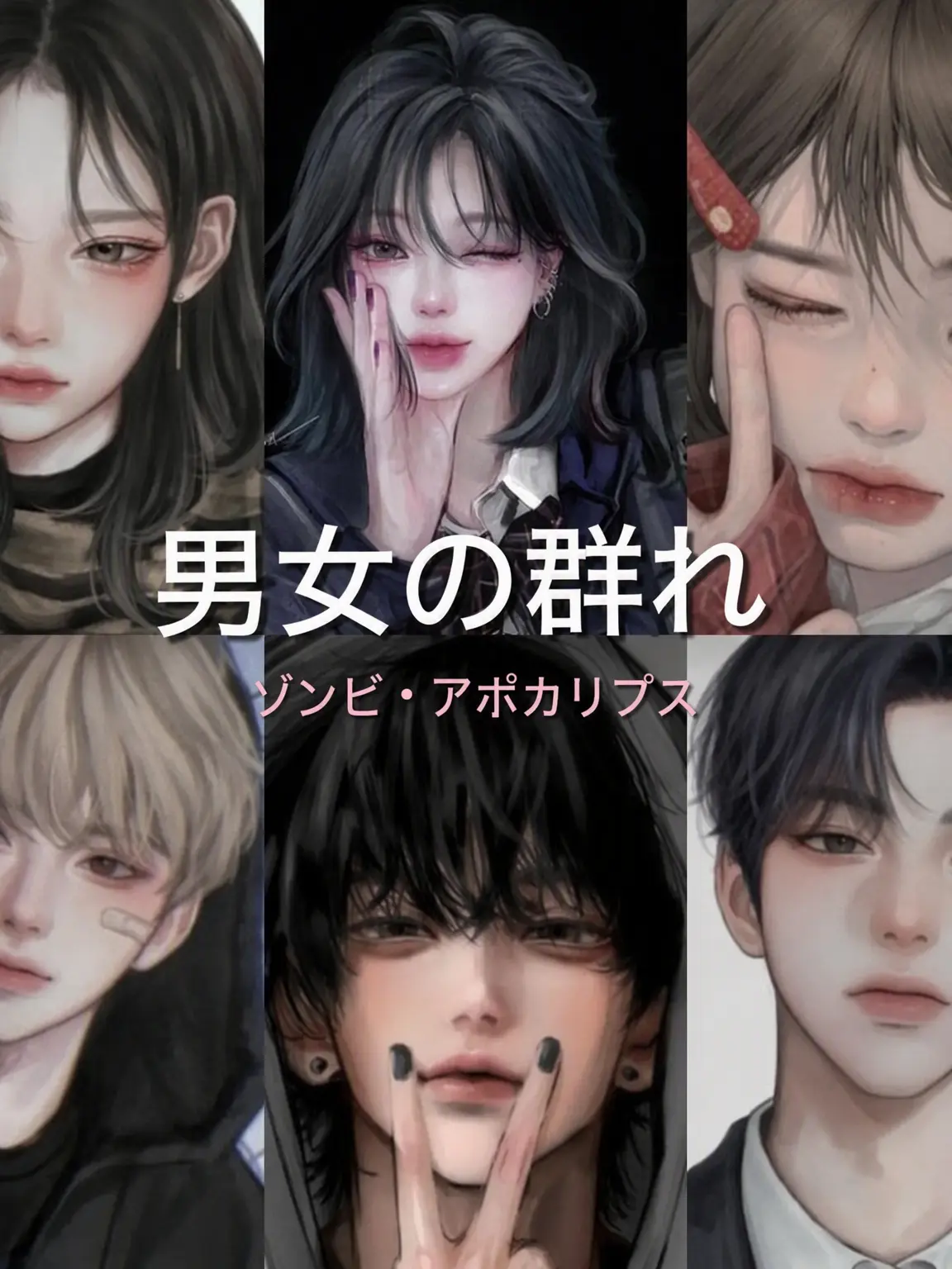 Olu_Z7의 男女グループ