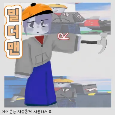 Profile image of 빌더맨