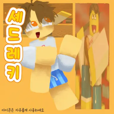 Profile image of 셰드레츠키