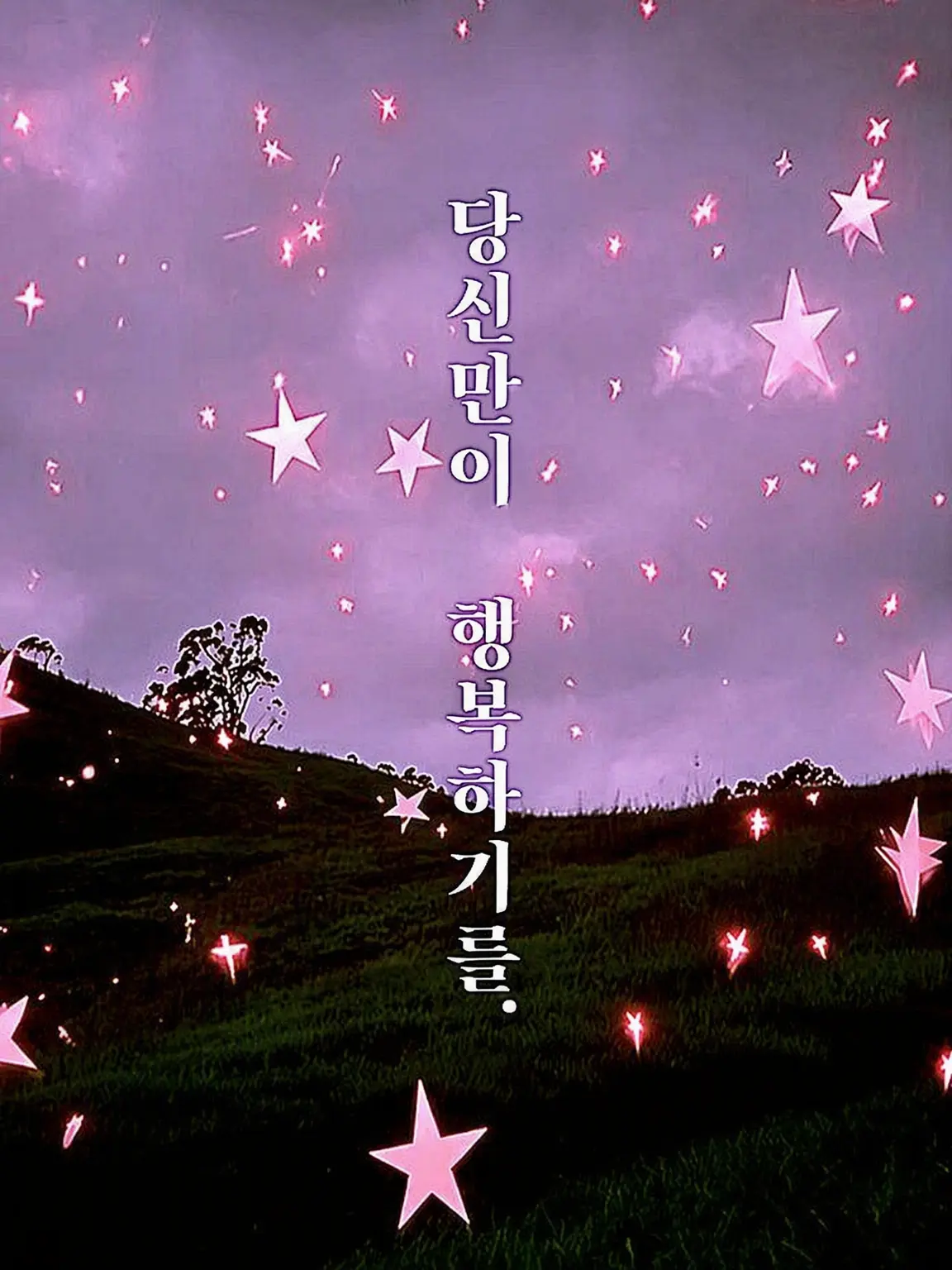 OUNYAOUNYA의 당신만은 부디 행복하기를.