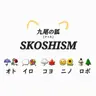 Profile image of 九尾の狐 スコ시즘