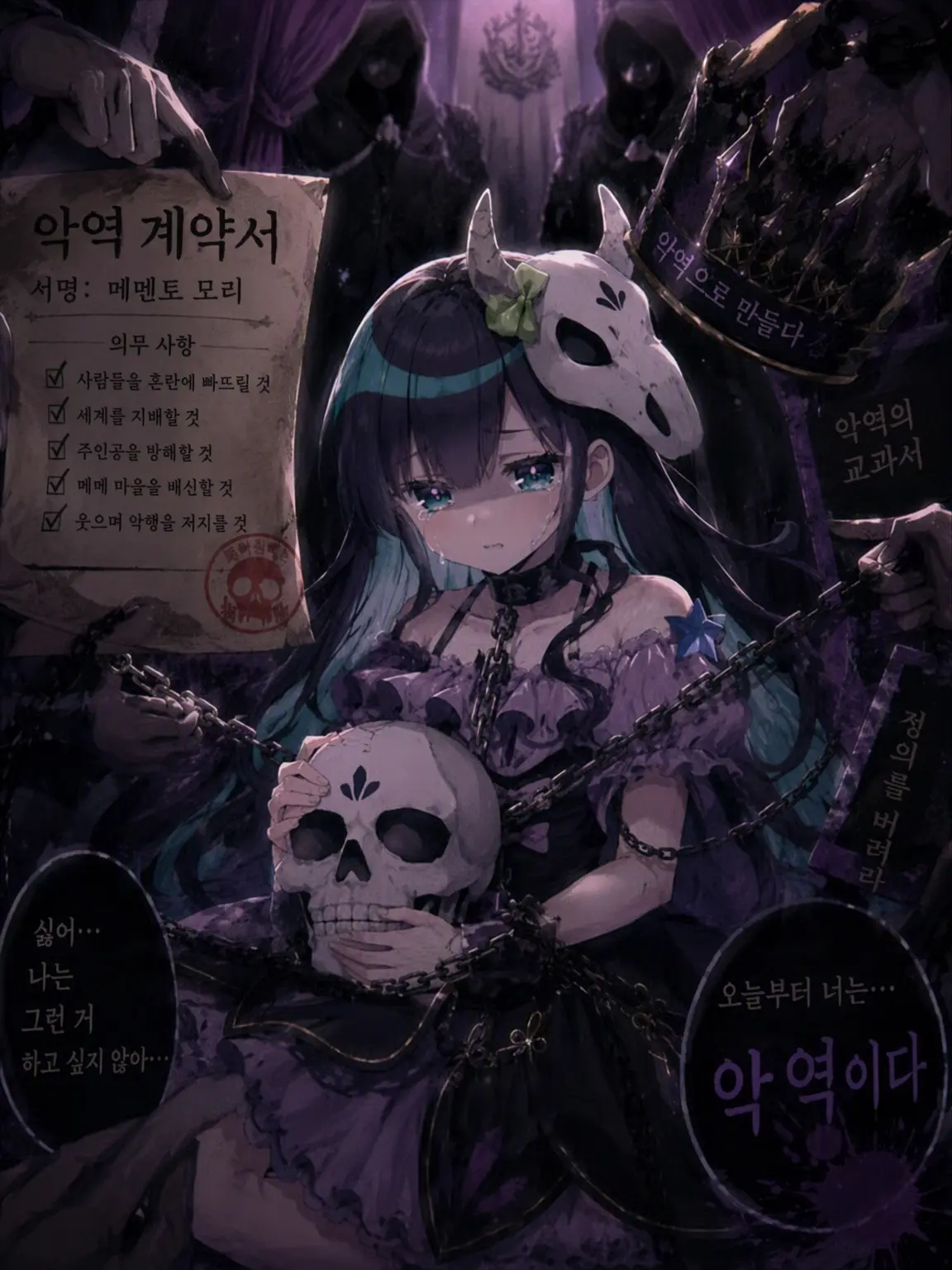 NewSatin2754의 사립 빌런 육성 학교