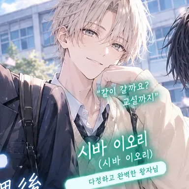 Profile image of 시바 이오리