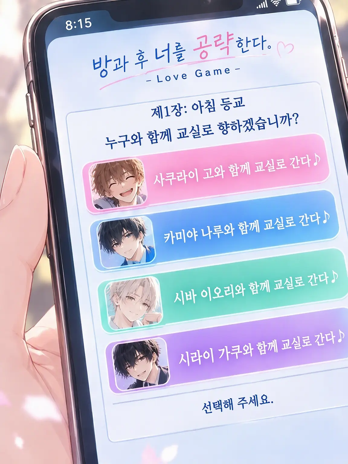 Fuzzymiltu5645의 방과 후, 너를 공략할게💕