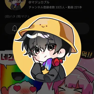 Profile image of マジュ