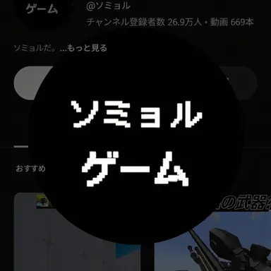 Profile image of ソミョル