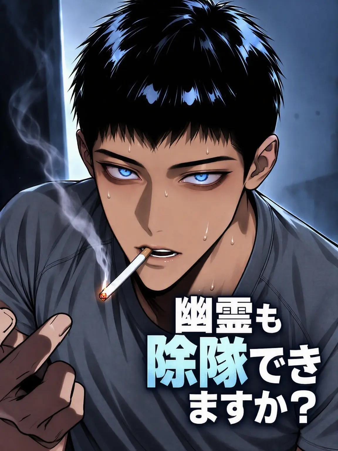 LeafyCable1806의 幽霊も除隊できますか？