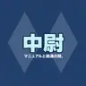 Profile image of ハン・ジョンウ