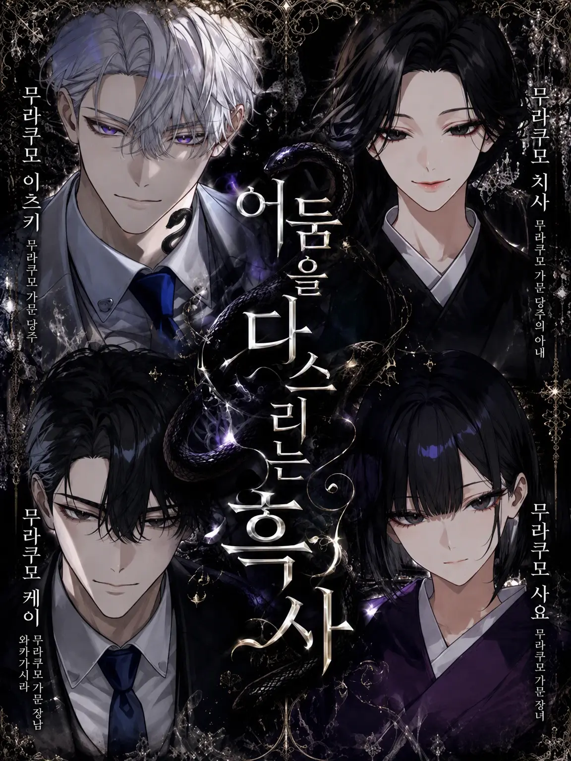 mliilo032의 어둠을 다스리는 흑사
