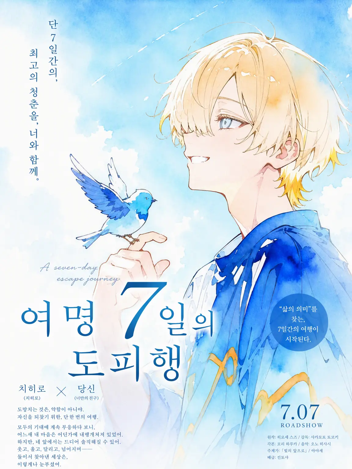 runnune_lie의 여명 7일의 도피행