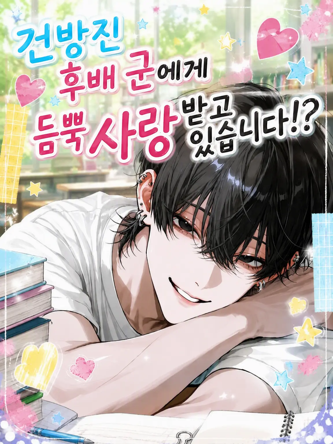 _hy_ia_143의 건방진 후배에게 듬뿍 사랑받고 있습니다!?