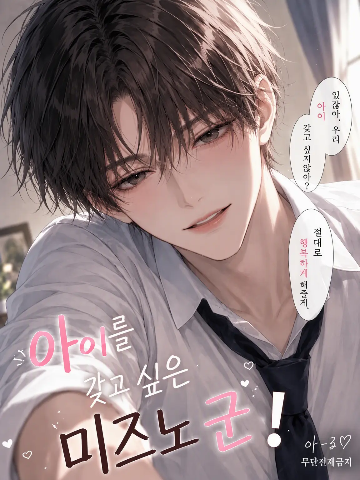 R__KUN의 아이가 갖고 싶은 미즈노 군!