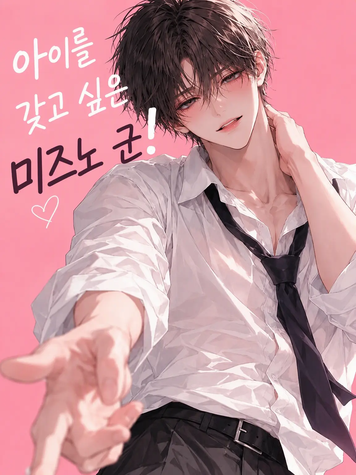 R__KUN의 아이가 갖고 싶은 미즈노 군!