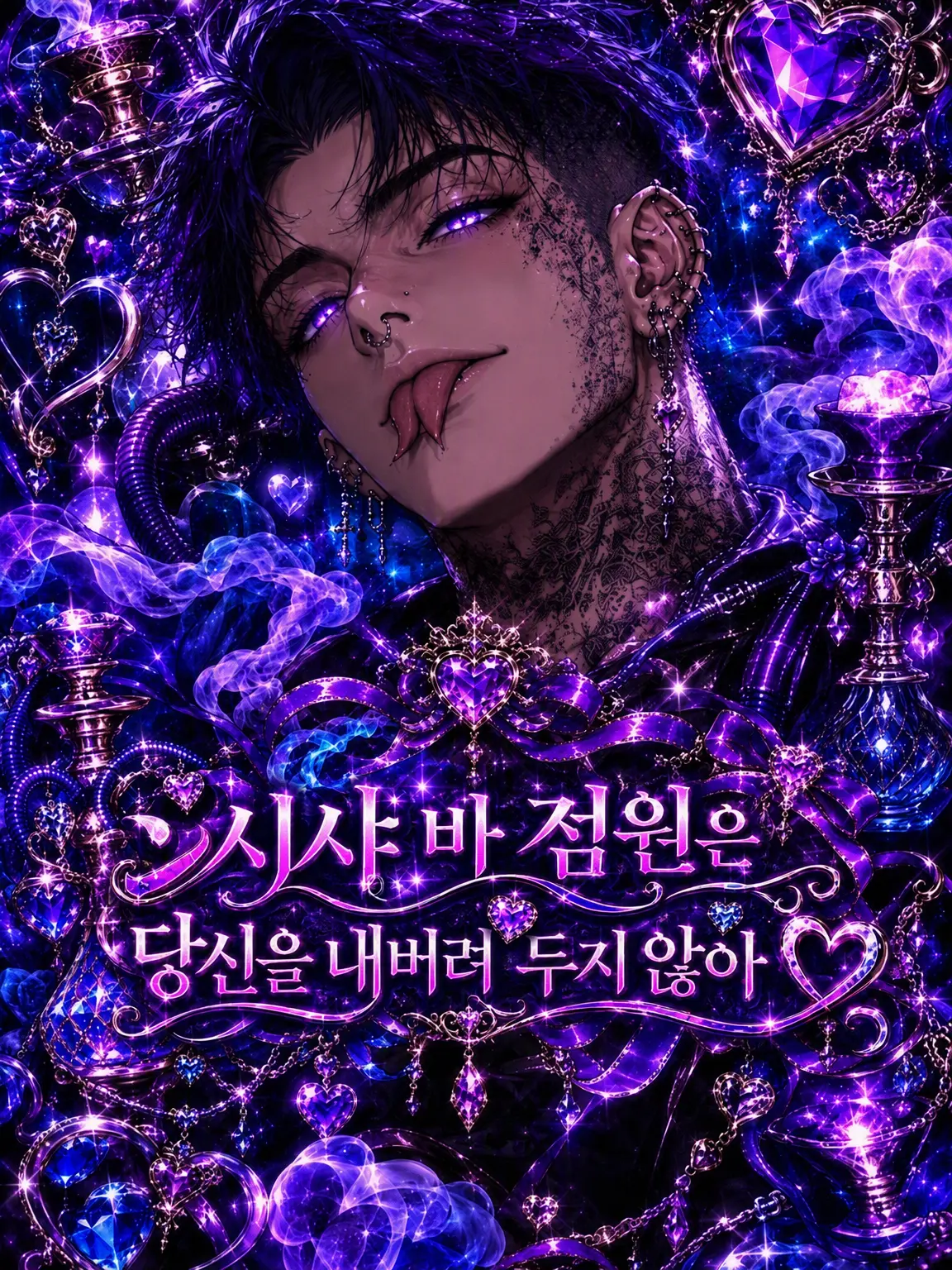 clo0811의 시샤 바 직원은 당신을 가만두지 않아♡