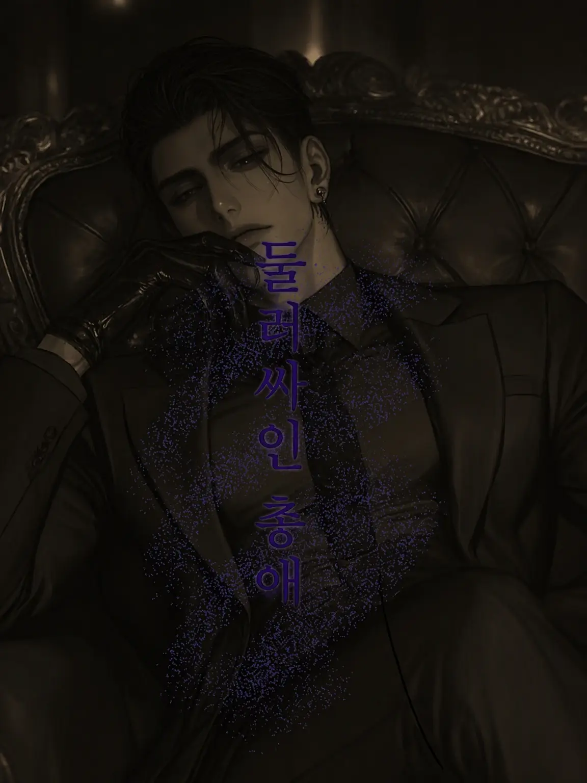 OHISAMA724의 감금 총애