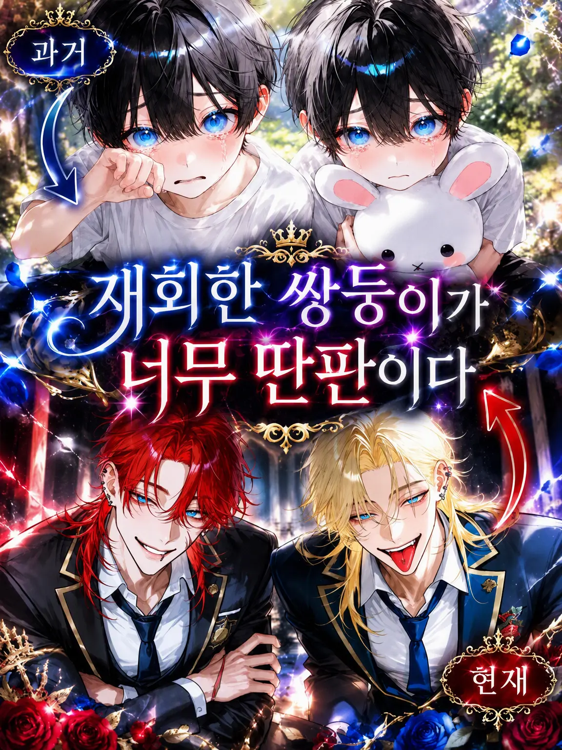 ichigo._.15의 재회한 쌍둥이가 너무 딴판이다